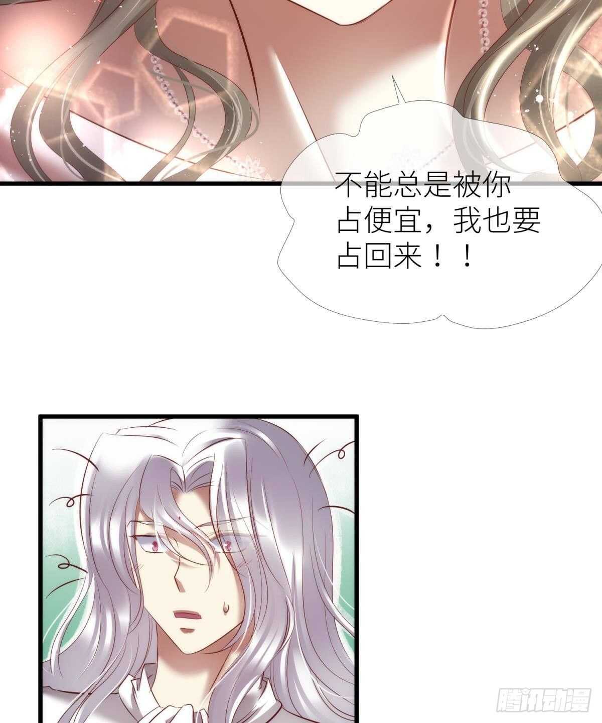 《攻略妖男的一万种姿势》漫画最新章节第133话免费下拉式在线观看章节第【30】张图片