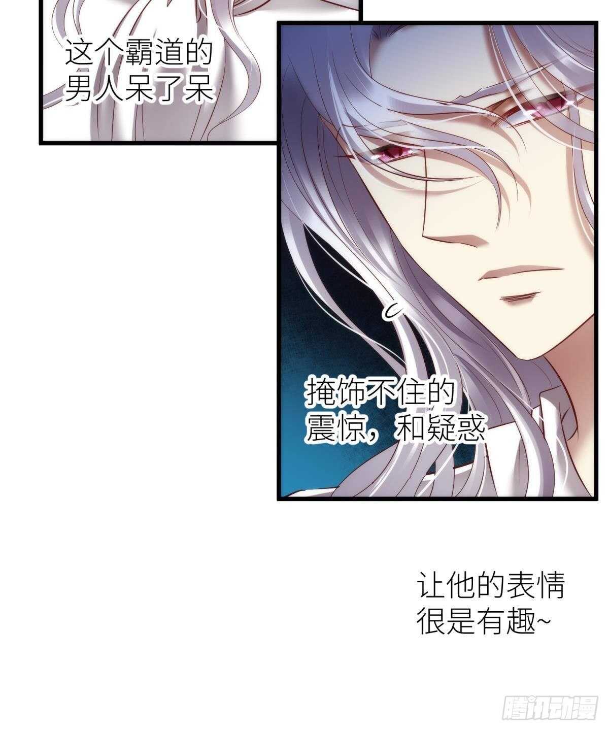 《攻略妖男的一万种姿势》漫画最新章节第133话免费下拉式在线观看章节第【31】张图片