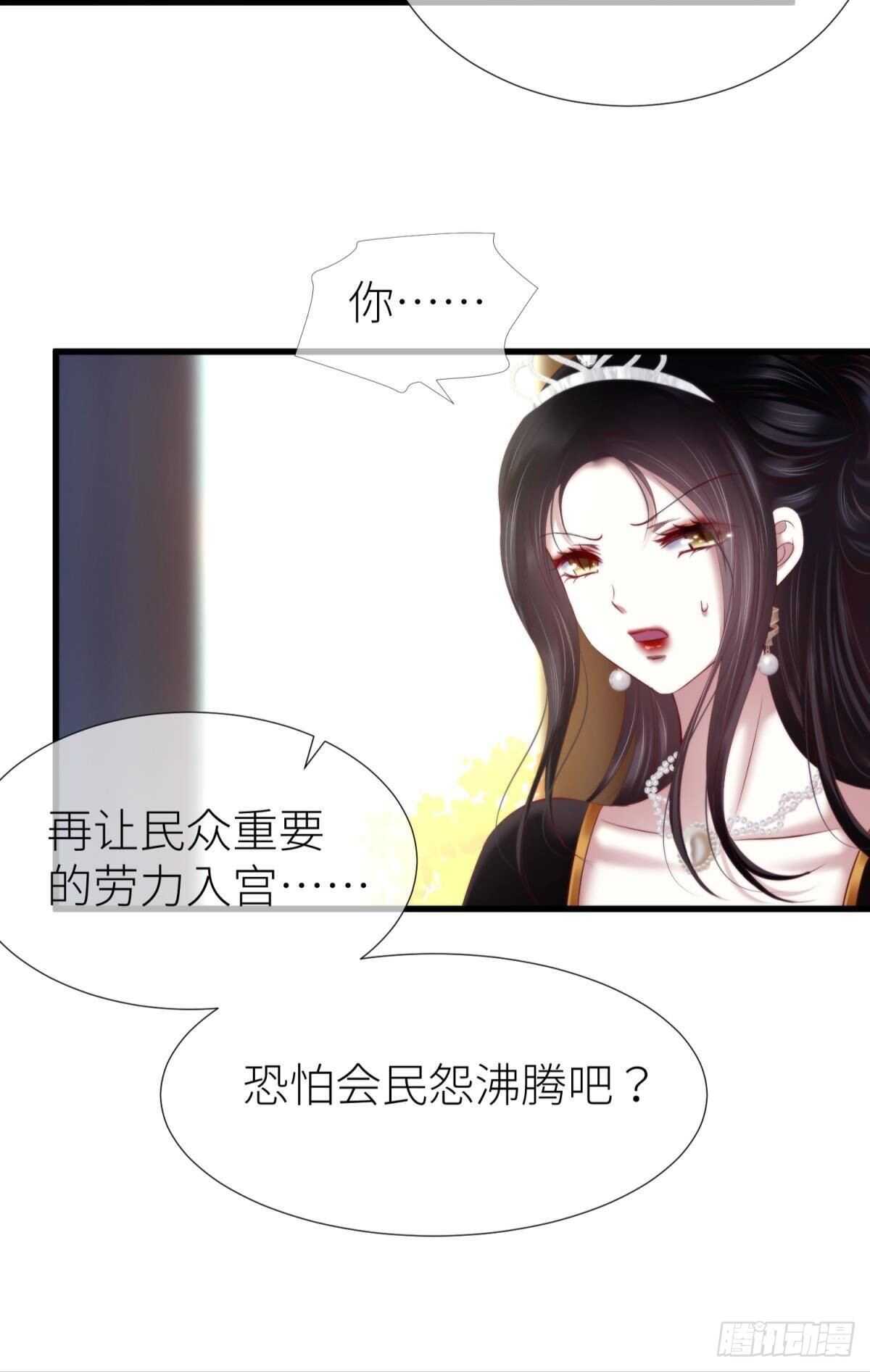 《攻略妖男的一万种姿势》漫画最新章节第133话免费下拉式在线观看章节第【43】张图片