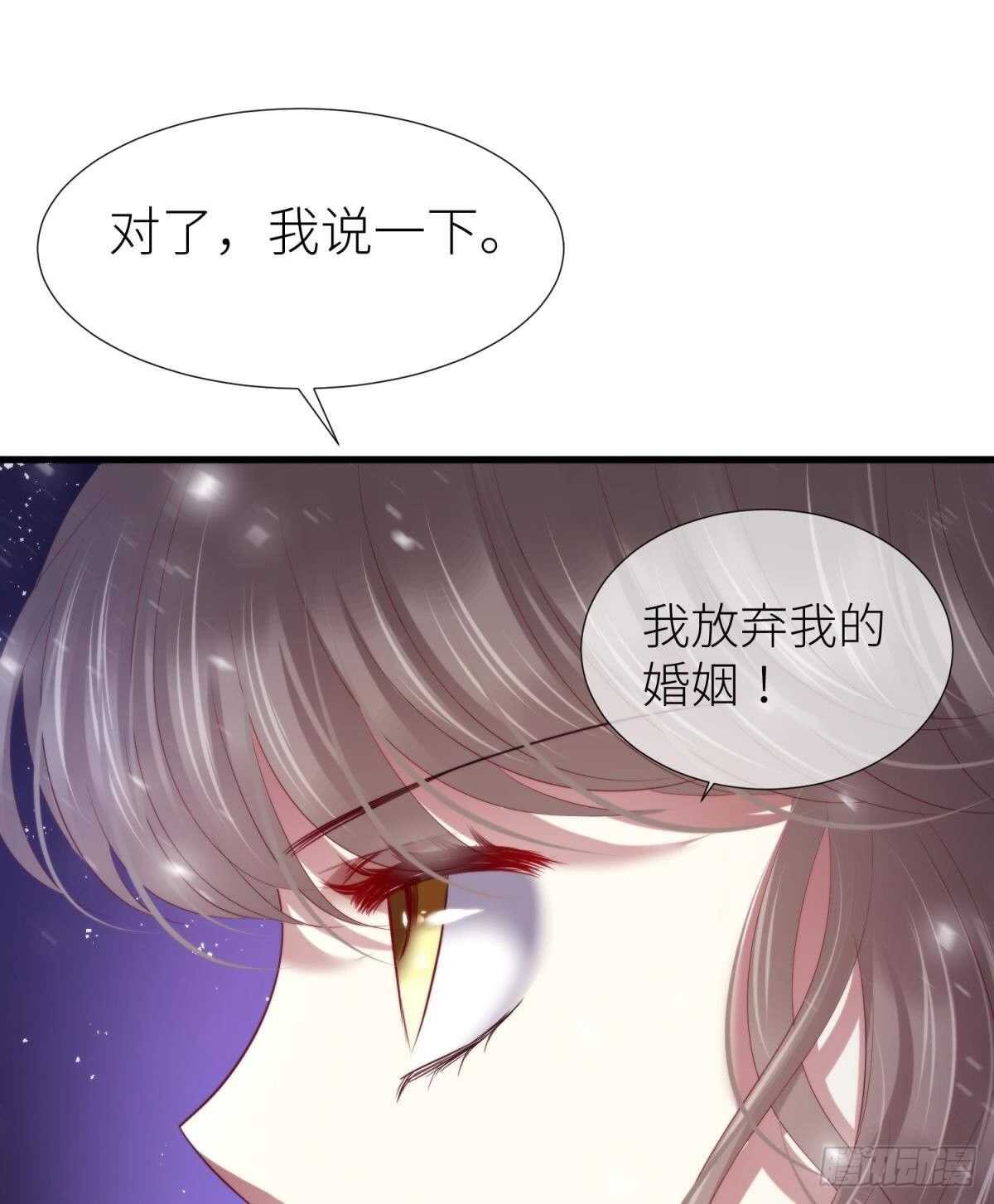 《攻略妖男的一万种姿势》漫画最新章节第133话免费下拉式在线观看章节第【44】张图片