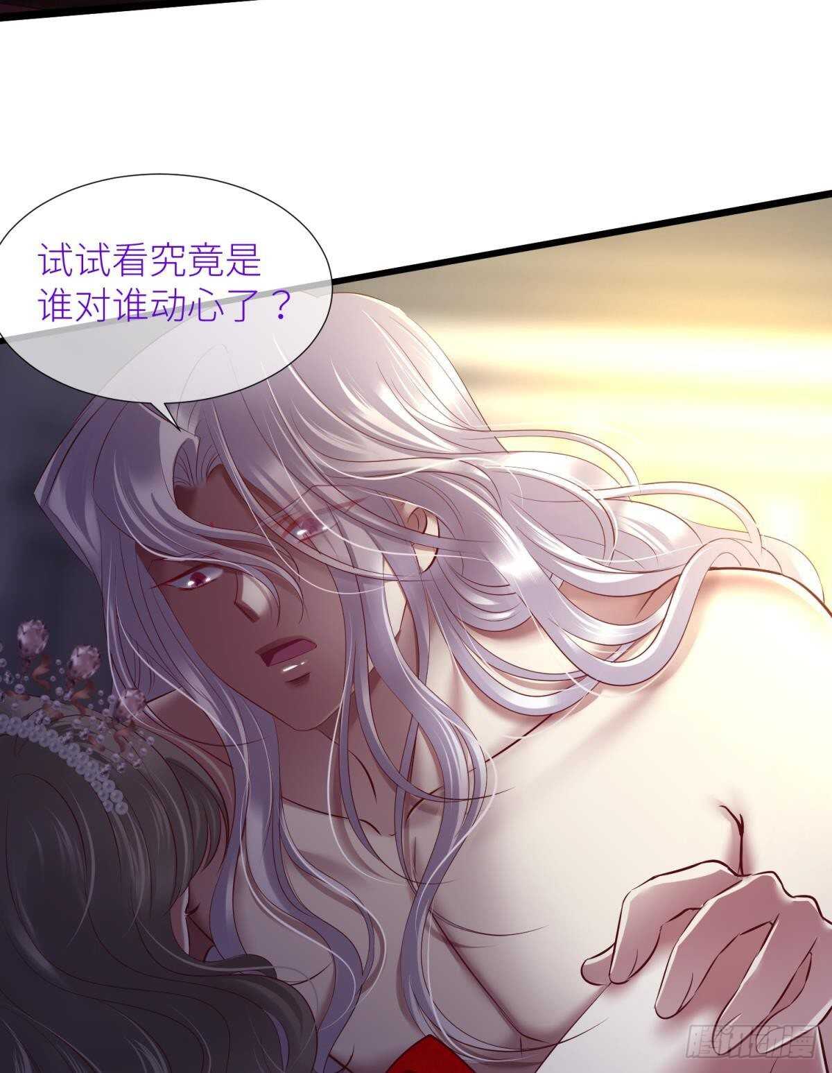 《攻略妖男的一万种姿势》漫画最新章节第135话 爱之毒免费下拉式在线观看章节第【32】张图片