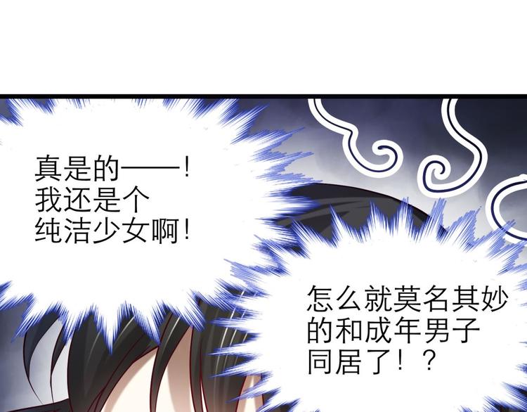 《攻略妖男的一万种姿势》漫画最新章节第16话 抢劫！？免费下拉式在线观看章节第【27】张图片