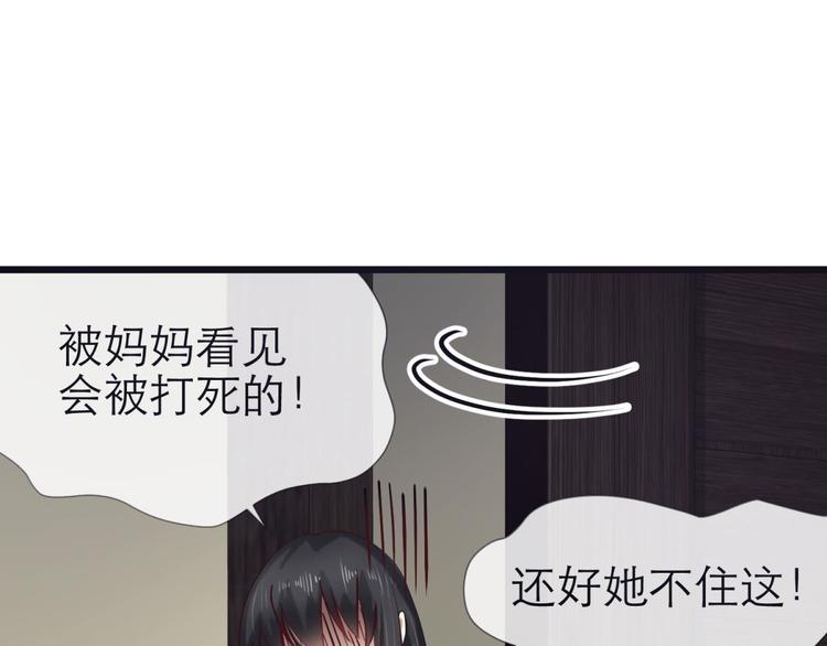 《攻略妖男的一万种姿势》漫画最新章节第16话 抢劫！？免费下拉式在线观看章节第【30】张图片