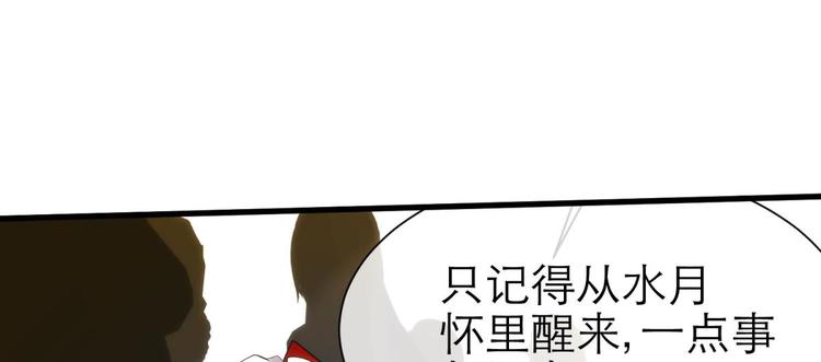 《攻略妖男的一万种姿势》漫画最新章节第16话 抢劫！？免费下拉式在线观看章节第【79】张图片