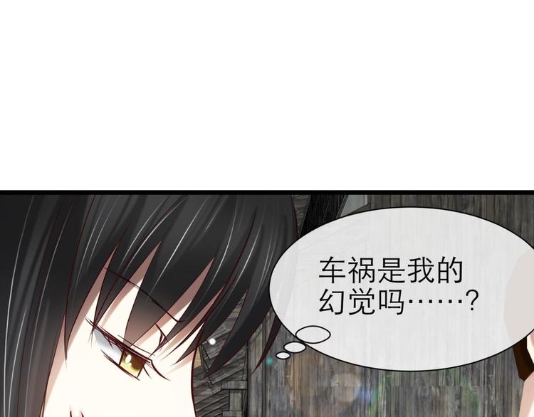 《攻略妖男的一万种姿势》漫画最新章节第16话 抢劫！？免费下拉式在线观看章节第【82】张图片