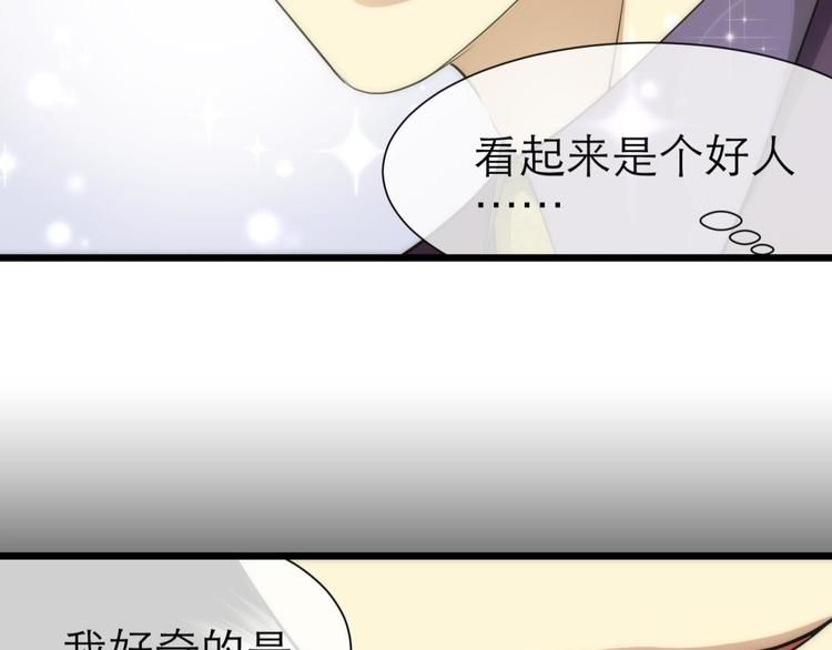 《攻略妖男的一万种姿势》漫画最新章节第17话 东宫穆免费下拉式在线观看章节第【31】张图片