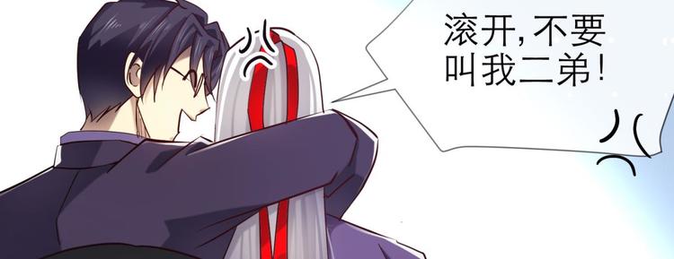 《攻略妖男的一万种姿势》漫画最新章节第18话 校服萝莉是我的兴趣！免费下拉式在线观看章节第【46】张图片