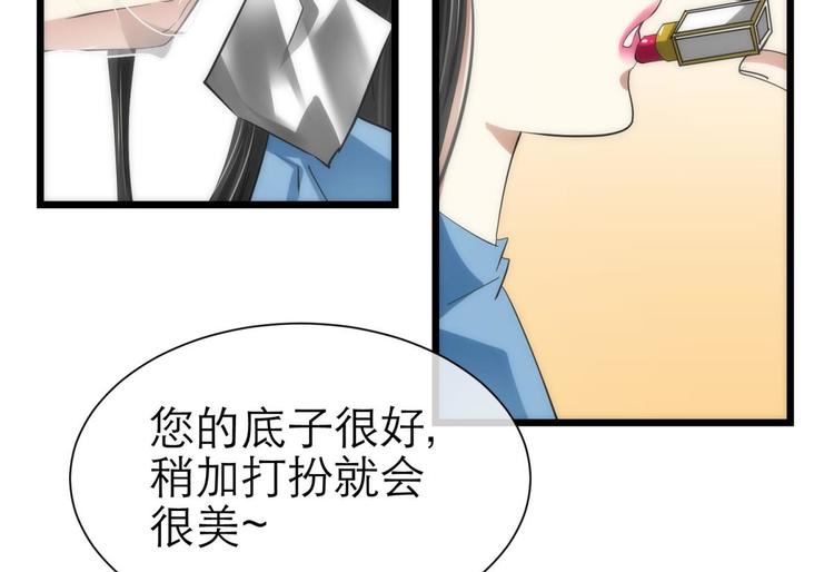 《攻略妖男的一万种姿势》漫画最新章节第19话 初夏大变身！免费下拉式在线观看章节第【20】张图片