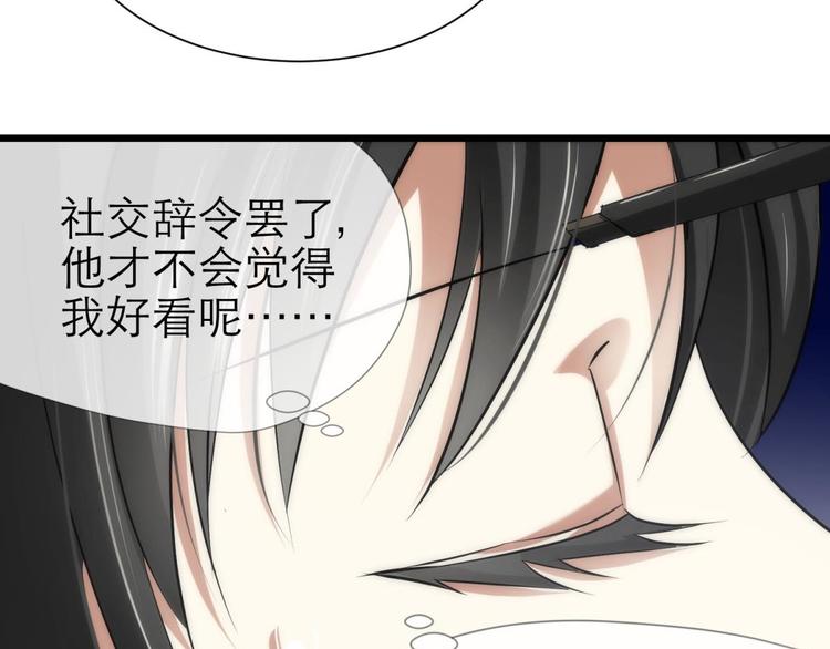 《攻略妖男的一万种姿势》漫画最新章节第19话 初夏大变身！免费下拉式在线观看章节第【21】张图片