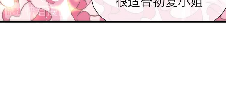 《攻略妖男的一万种姿势》漫画最新章节第19话 初夏大变身！免费下拉式在线观看章节第【28】张图片