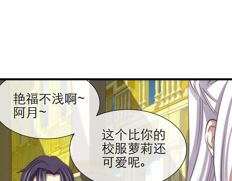 《攻略妖男的一万种姿势》漫画最新章节第19话 初夏大变身！免费下拉式在线观看章节第【55】张图片