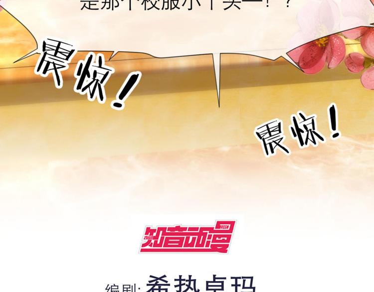 《攻略妖男的一万种姿势》漫画最新章节第19话 初夏大变身！免费下拉式在线观看章节第【89】张图片