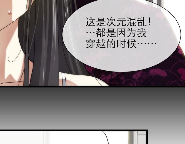 《攻略妖男的一万种姿势》漫画最新章节第3话 我穿越进游戏了！？1免费下拉式在线观看章节第【71】张图片