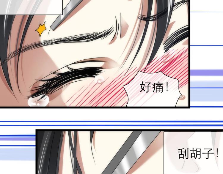 《攻略妖男的一万种姿势》漫画最新章节第3话 我穿越进游戏了！？1免费下拉式在线观看章节第【87】张图片