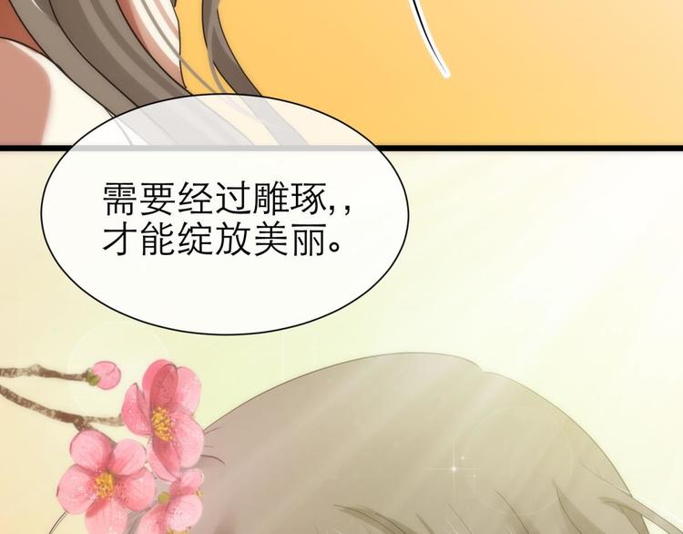 《攻略妖男的一万种姿势》漫画最新章节第3话 我穿越进游戏了！？1免费下拉式在线观看章节第【94】张图片