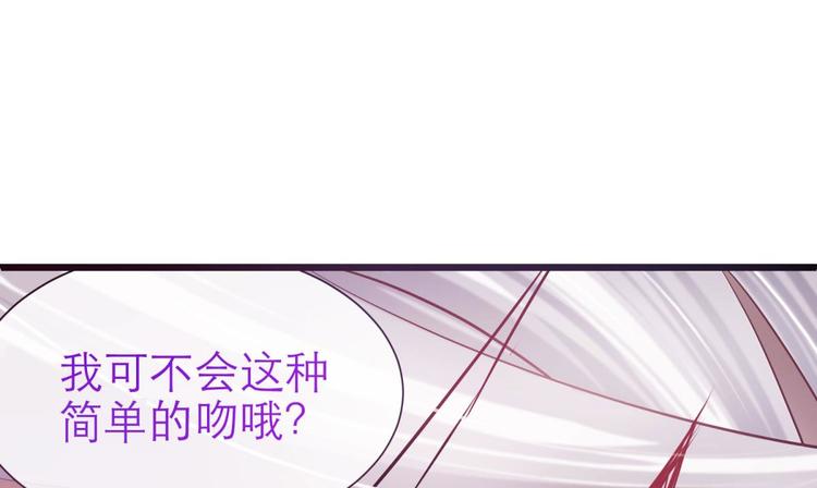 《攻略妖男的一万种姿势》漫画最新章节第21话 火热的初吻免费下拉式在线观看章节第【34】张图片