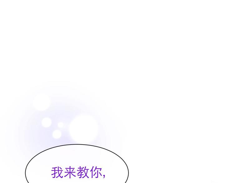 《攻略妖男的一万种姿势》漫画最新章节第21话 火热的初吻免费下拉式在线观看章节第【37】张图片