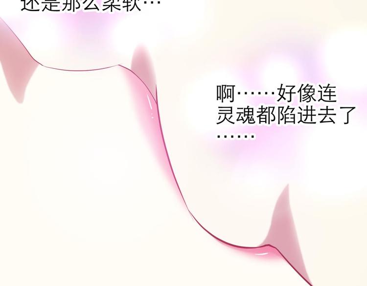 《攻略妖男的一万种姿势》漫画最新章节第21话 火热的初吻免费下拉式在线观看章节第【45】张图片