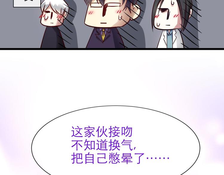 《攻略妖男的一万种姿势》漫画最新章节第21话 火热的初吻免费下拉式在线观看章节第【61】张图片