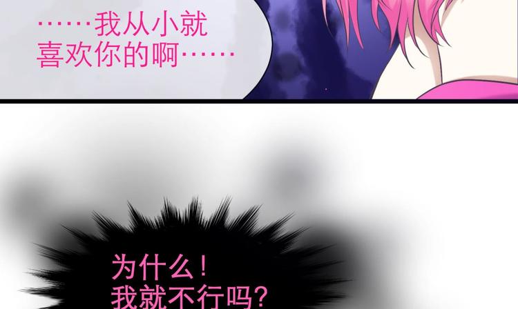 《攻略妖男的一万种姿势》漫画最新章节第21话 火热的初吻免费下拉式在线观看章节第【93】张图片