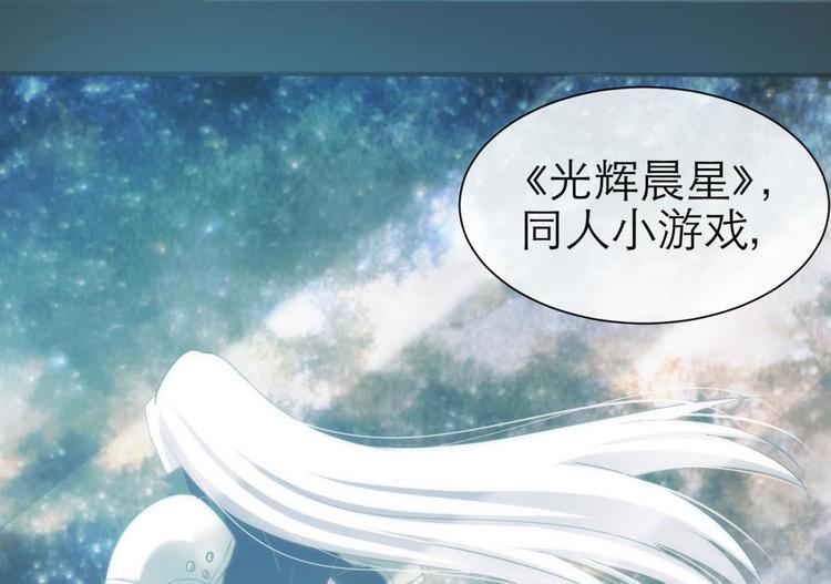 《攻略妖男的一万种姿势》漫画最新章节第25话 《璀璨星辰》新游戏出免费下拉式在线观看章节第【34】张图片