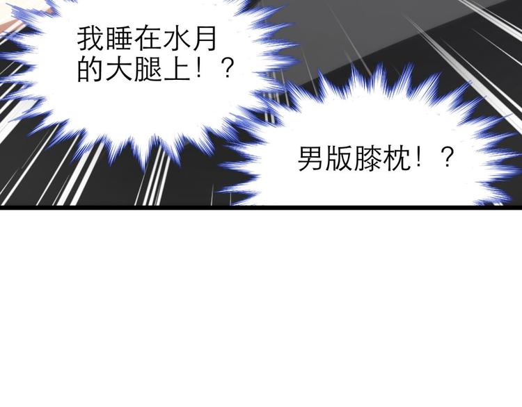 《攻略妖男的一万种姿势》漫画最新章节第25话 《璀璨星辰》新游戏出免费下拉式在线观看章节第【79】张图片