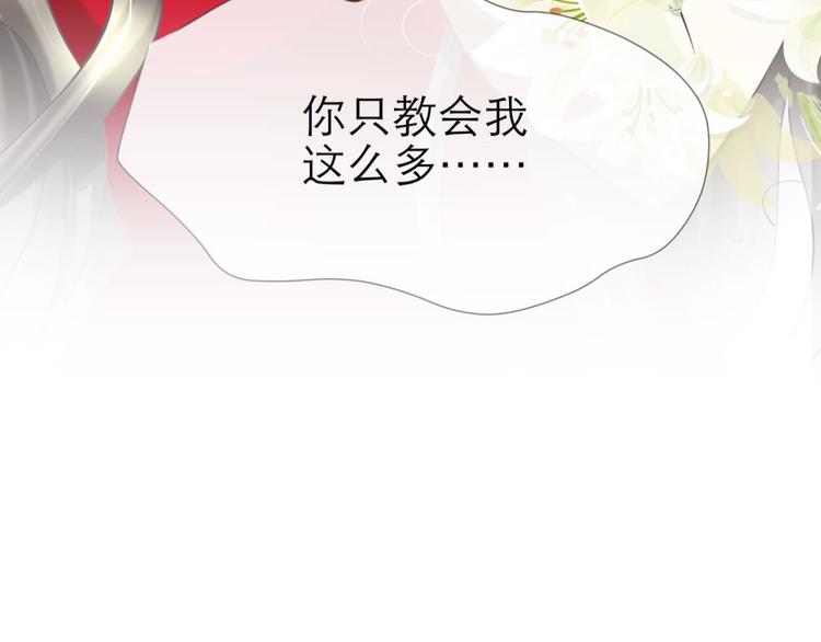 《攻略妖男的一万种姿势》漫画最新章节第26话 引诱禁欲之人免费下拉式在线观看章节第【92】张图片