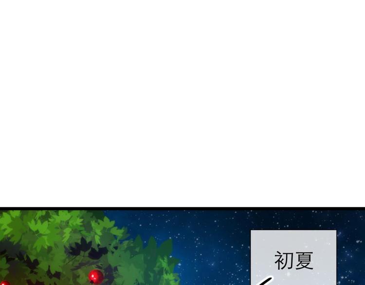 《攻略妖男的一万种姿势》漫画最新章节第27话 东宫水月的记忆免费下拉式在线观看章节第【129】张图片