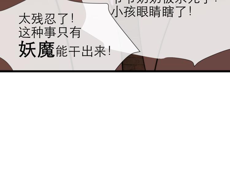 《攻略妖男的一万种姿势》漫画最新章节第27话 东宫水月的记忆免费下拉式在线观看章节第【79】张图片