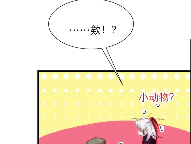 《攻略妖男的一万种姿势》漫画最新章节第4话 我穿越进游戏了！？2免费下拉式在线观看章节第【26】张图片