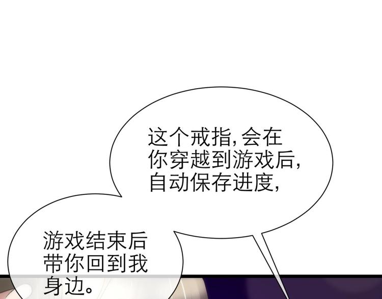 《攻略妖男的一万种姿势》漫画最新章节第4话 我穿越进游戏了！？2免费下拉式在线观看章节第【39】张图片