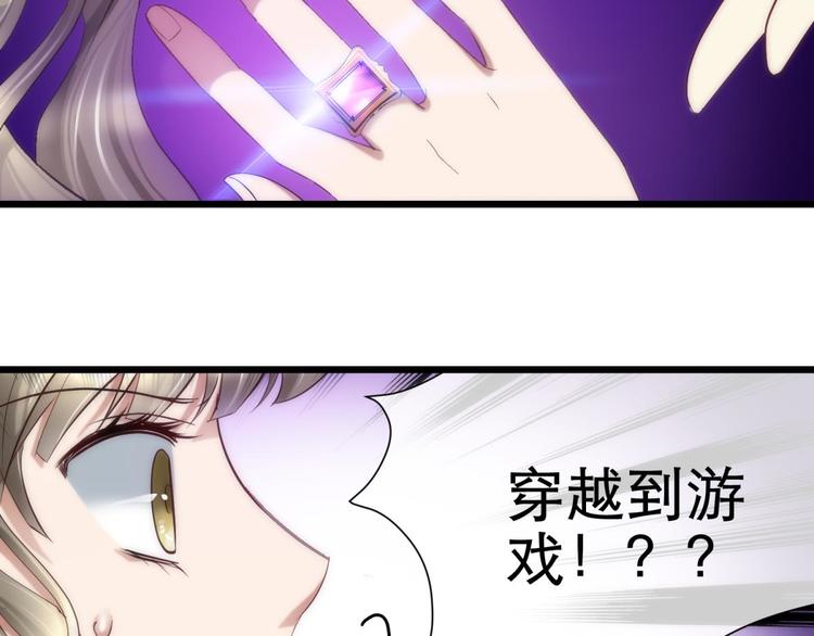 《攻略妖男的一万种姿势》漫画最新章节第4话 我穿越进游戏了！？2免费下拉式在线观看章节第【41】张图片