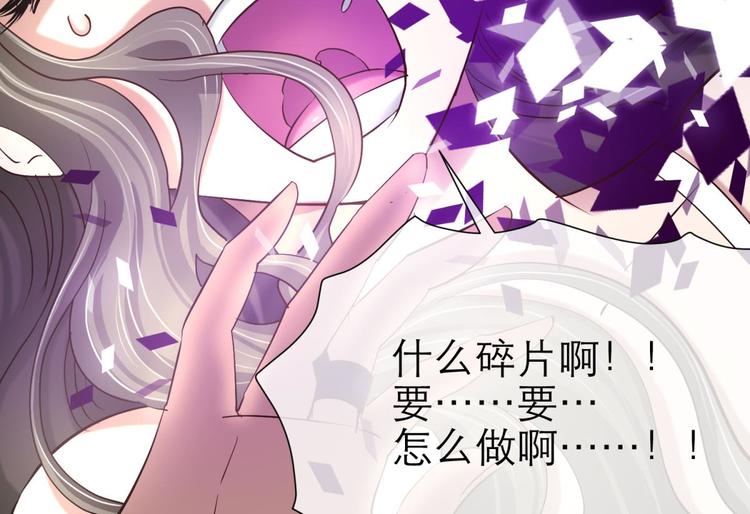 《攻略妖男的一万种姿势》漫画最新章节第4话 我穿越进游戏了！？2免费下拉式在线观看章节第【50】张图片