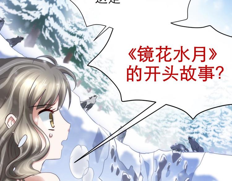 《攻略妖男的一万种姿势》漫画最新章节第4话 我穿越进游戏了！？2免费下拉式在线观看章节第【69】张图片