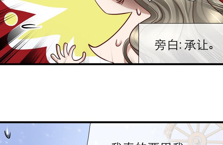 《攻略妖男的一万种姿势》漫画最新章节第4话 我穿越进游戏了！？2免费下拉式在线观看章节第【76】张图片