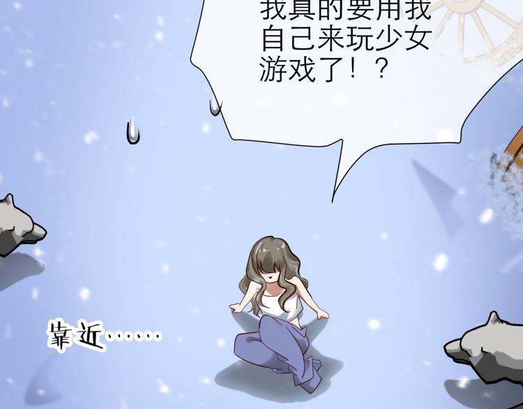 《攻略妖男的一万种姿势》漫画最新章节第4话 我穿越进游戏了！？2免费下拉式在线观看章节第【77】张图片