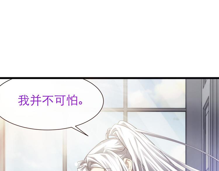 《攻略妖男的一万种姿势》漫画最新章节第38话 危机（下）免费下拉式在线观看章节第【33】张图片