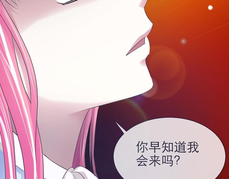 《攻略妖男的一万种姿势》漫画最新章节第38话 危机（下）免费下拉式在线观看章节第【69】张图片