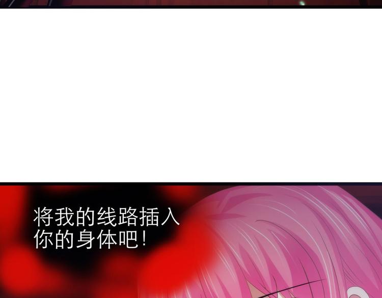 《攻略妖男的一万种姿势》漫画最新章节第38话 危机（下）免费下拉式在线观看章节第【74】张图片