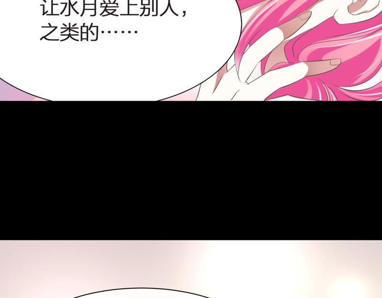 《攻略妖男的一万种姿势》漫画最新章节第43话 初夏和水月（四）免费下拉式在线观看章节第【100】张图片