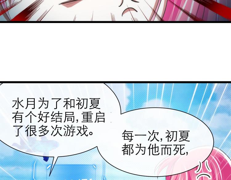 《攻略妖男的一万种姿势》漫画最新章节第43话 初夏和水月（四）免费下拉式在线观看章节第【78】张图片