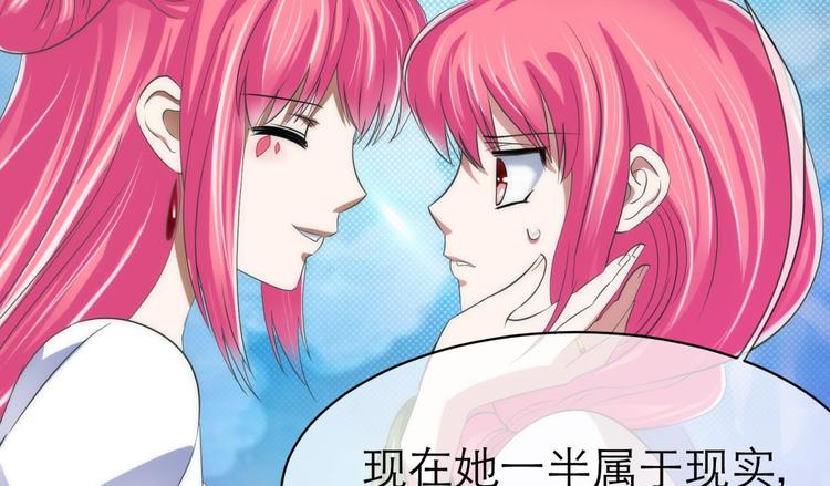 《攻略妖男的一万种姿势》漫画最新章节第43话 初夏和水月（四）免费下拉式在线观看章节第【87】张图片