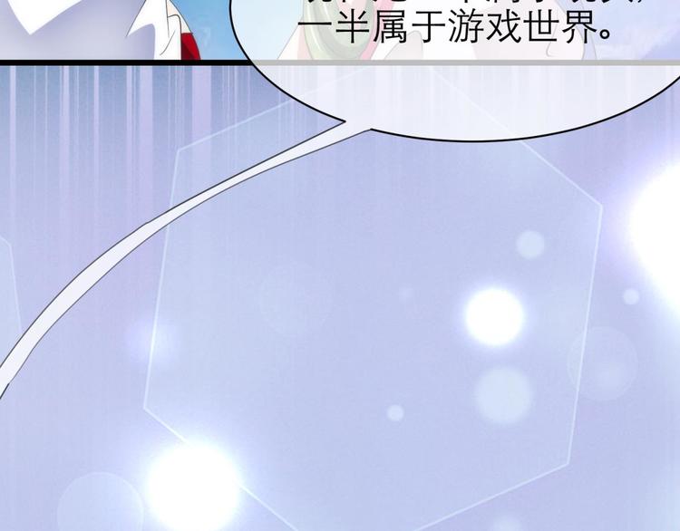 《攻略妖男的一万种姿势》漫画最新章节第43话 初夏和水月（四）免费下拉式在线观看章节第【88】张图片