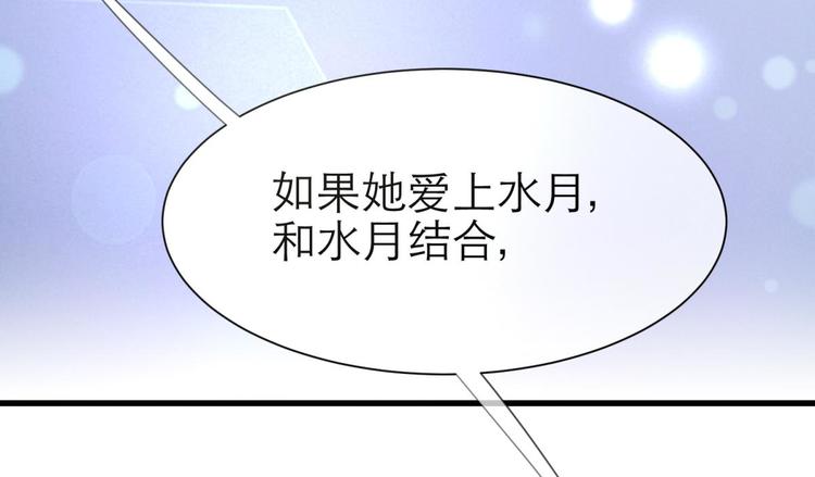 《攻略妖男的一万种姿势》漫画最新章节第43话 初夏和水月（四）免费下拉式在线观看章节第【91】张图片