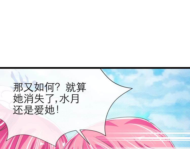 《攻略妖男的一万种姿势》漫画最新章节第43话 初夏和水月（四）免费下拉式在线观看章节第【94】张图片