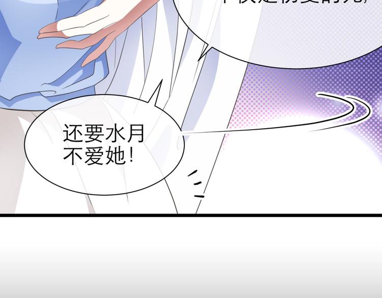 《攻略妖男的一万种姿势》漫画最新章节第43话 初夏和水月（四）免费下拉式在线观看章节第【97】张图片