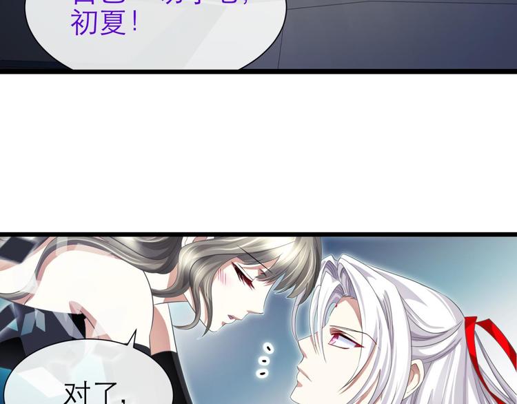 《攻略妖男的一万种姿势》漫画最新章节第46话 新的游戏，穿越2免费下拉式在线观看章节第【17】张图片