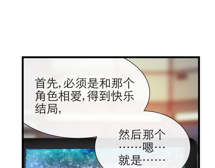 《攻略妖男的一万种姿势》漫画最新章节第46话 新的游戏，穿越2免费下拉式在线观看章节第【35】张图片