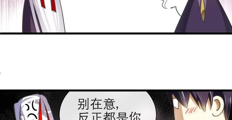 《攻略妖男的一万种姿势》漫画最新章节第46话 新的游戏，穿越2免费下拉式在线观看章节第【38】张图片