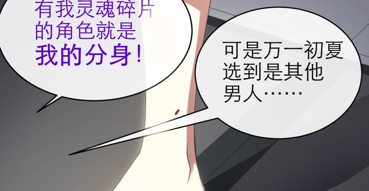 《攻略妖男的一万种姿势》漫画最新章节第46话 新的游戏，穿越2免费下拉式在线观看章节第【40】张图片